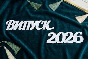 Декоративний напис &laquo;Випуск 2026&raquo; для фотозони (65х10 см, білий ХДФ) 3087701700 фото
