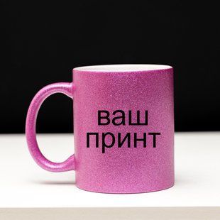Чашка під ваш принт пурпурна 330 мл. 2544341696 фото