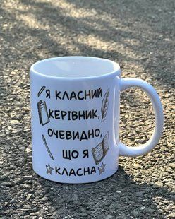 Чашка для класного керівника 2355981475 фото