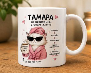 Чашка для Тамари 330 мл 3089378374 фото