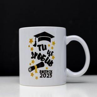 Чашка для випускника "Ти зробив це" 330 мл. 2613567345 фото