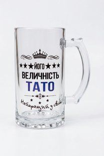 Келих для пива &laquo;Його величність Тато&raquo; (500 мл) 3038690888 фото