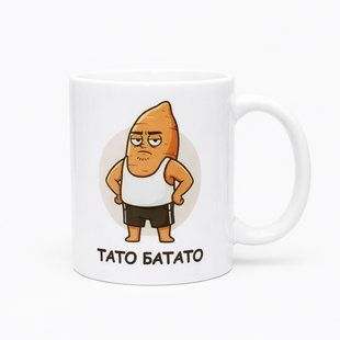 Чашка з принтом&nbsp;"Тато Ботато" 330 мл. 2931661092 фото