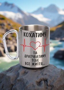 Чашка з карабіном "Кохатиму та дратуватиму тебе все життя" 2680212415 фото