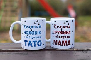 Набір чашок для мами та тата 330 мл. 2397445764 фото