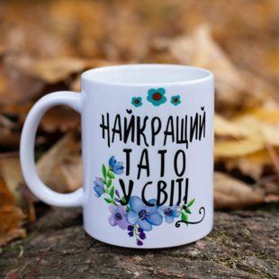 Чашка з надписом "Найкращий тато в світі" 2397465552 фото