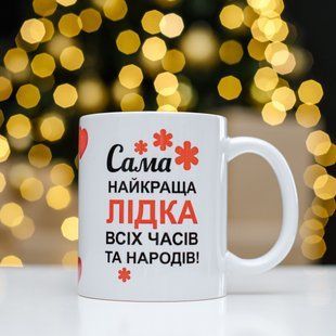 Чашка именная с надписью "Самая лучшая" 330 2440901918 фото