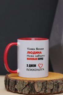 Чашка керамічна 'З днем психолога' 2193347561 фото