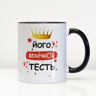 Чашка його величність тесть 330 мл. 2641557508 фото