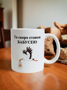 Чашка ты скоро станешь бабушкой 330 мл. 2868056371 фото