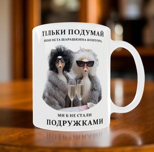 Чашка для подруги 330 мл. 2870315730 фото